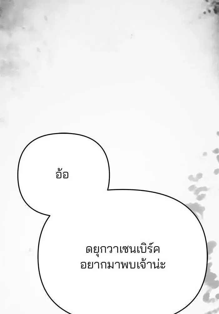 One Husband is Enough – เกมรักจับสามี ตอนที่ 87 — page 55 of 172