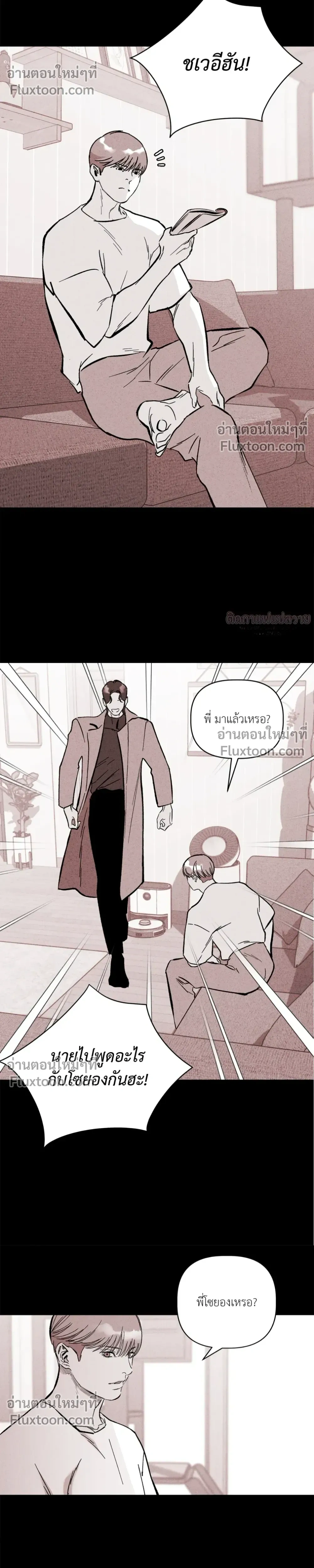 Immoral Relationship – สายสัมพันธ์รักต้องห้าม ตอนที่ 5 — page 5 of 32