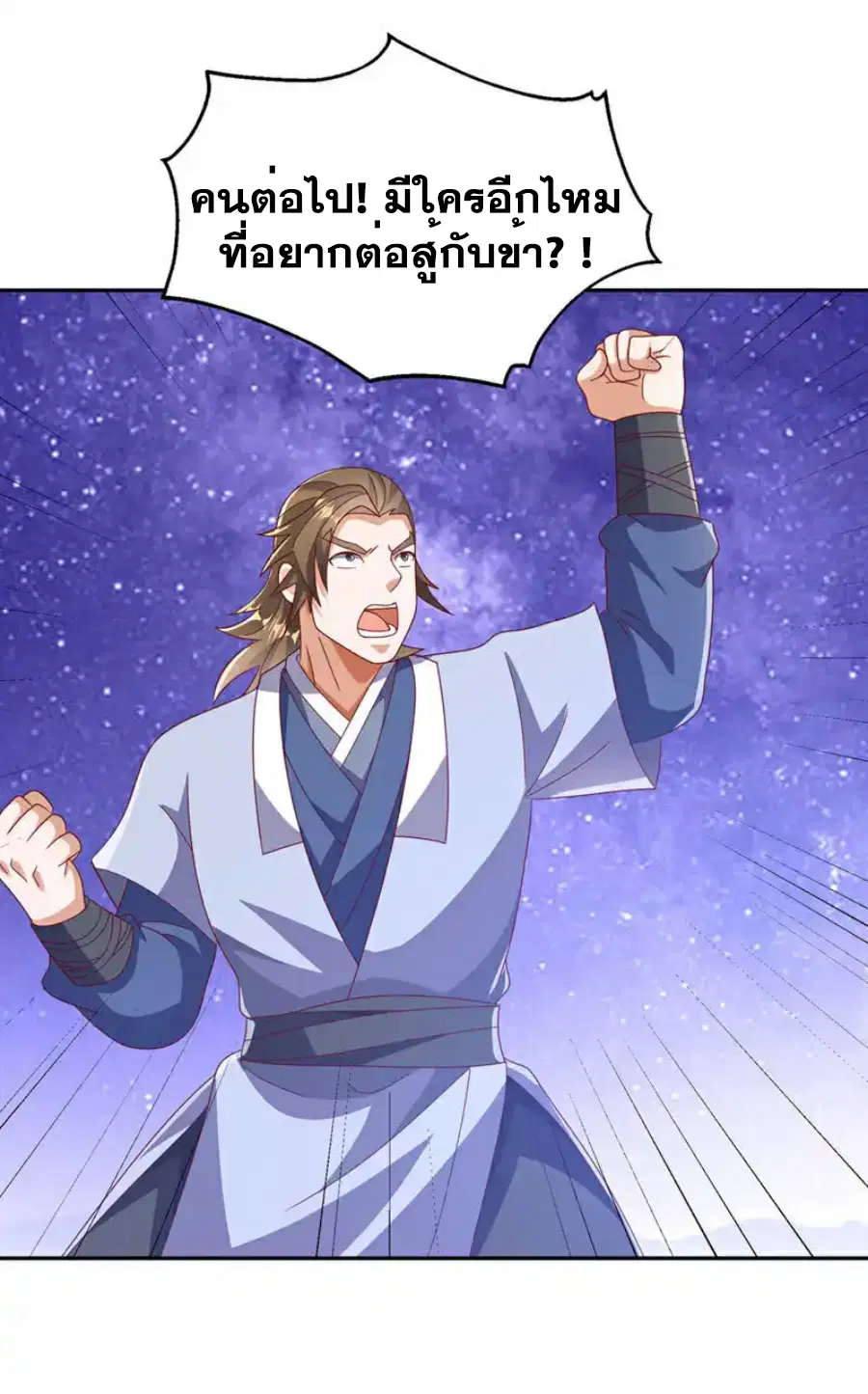 Wu Ni ตอนที่ 434 — page 5 of 36
