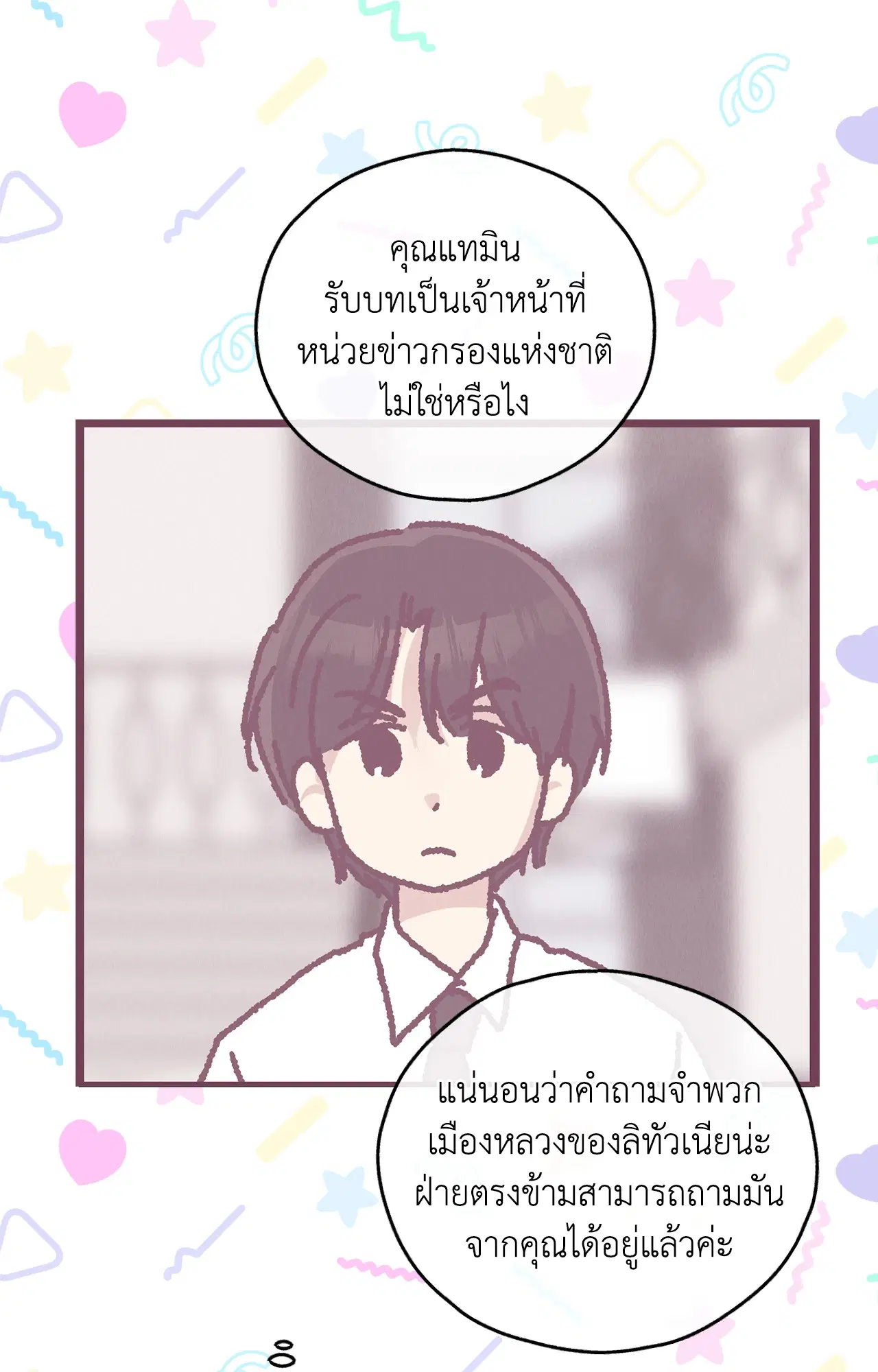 PAYBACK ตอนที่ 95.04 — page 49 of 96