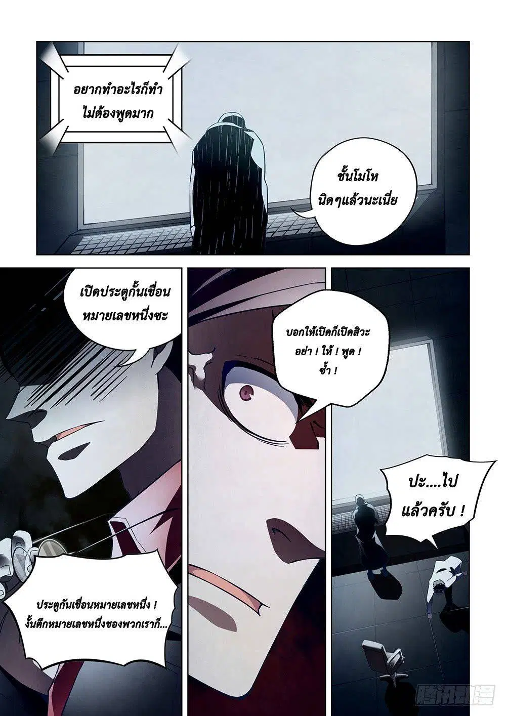 The Last Human ตอนที่ 86 — page 4 of 17