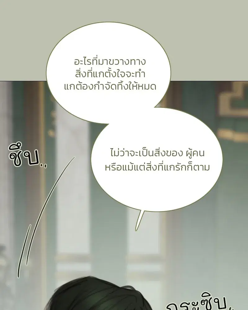 Serena ตอนที่ 125 — page 53 of 140