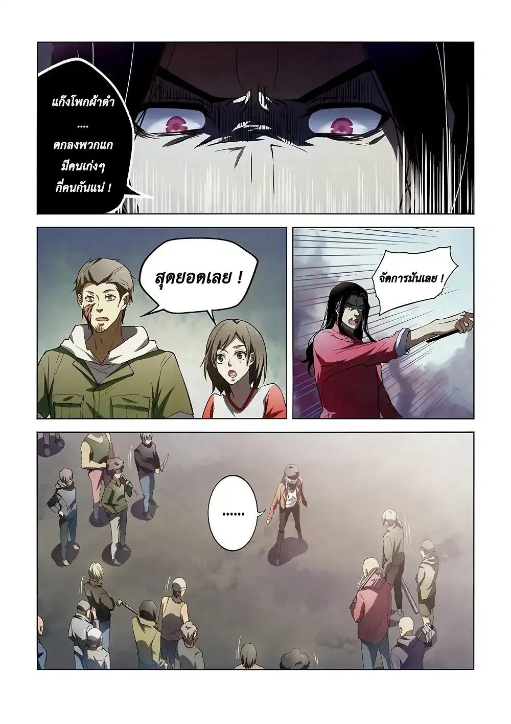 The Last Human ตอนที่ 124 — page 11 of 17