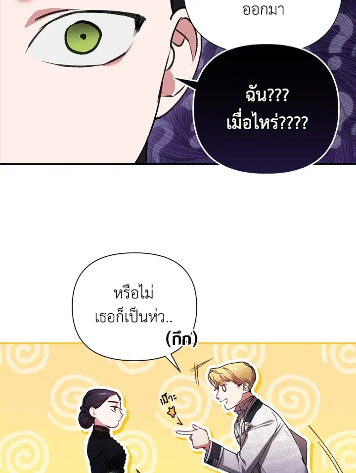 The Broken Ring – This Marriage Will Fail Anyway ตอนที่ 5 — page 44 of 65
