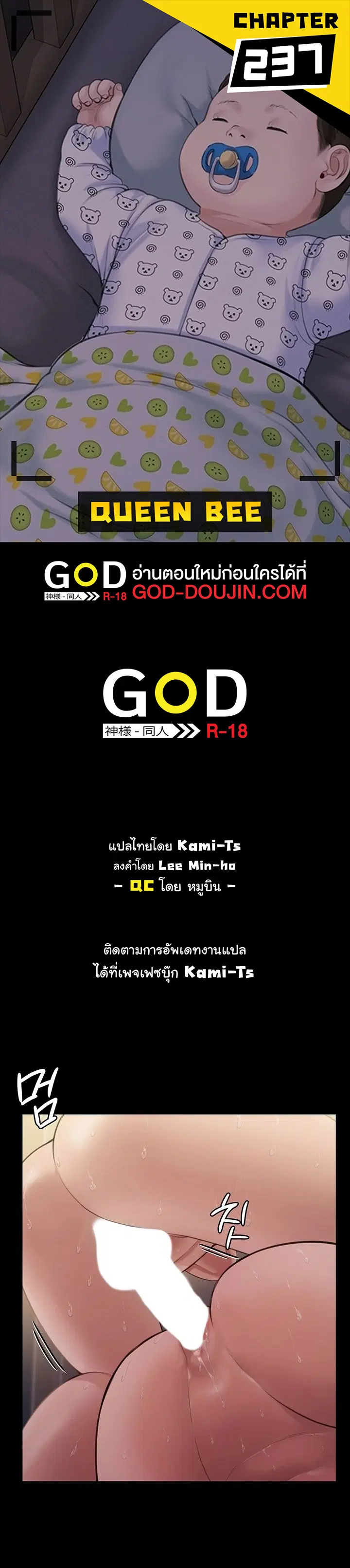 Queen Bee ตอนที่ 237 — page 1 of 18