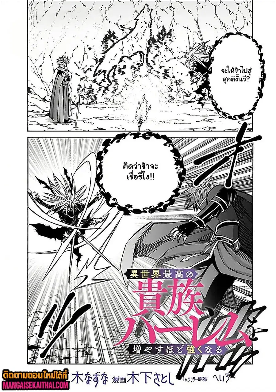 The Best Noble In Another World: The Bigger My Harem Gets, The Stronger I Become ตอนที่ 59.1 — page 2 of 11