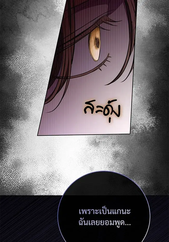 To My Husband’s Mistress ตอนที่ 81 — page 20 of 109