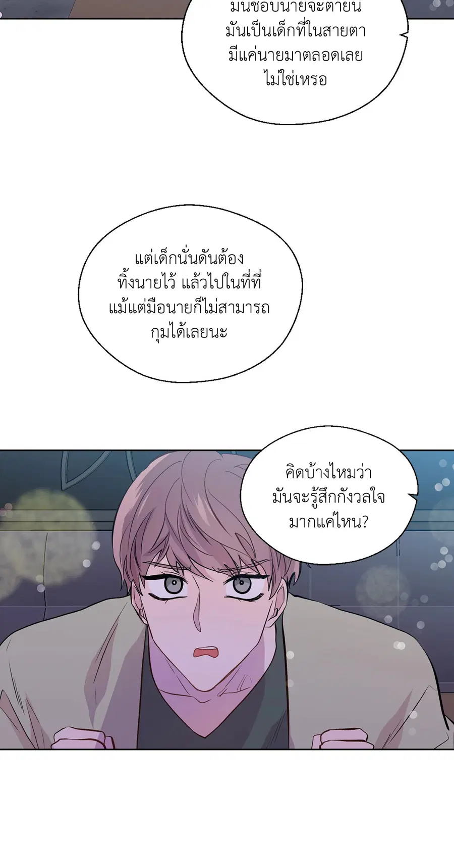 A Man of Virtue ตอนที่ 79 — page 44 of 55