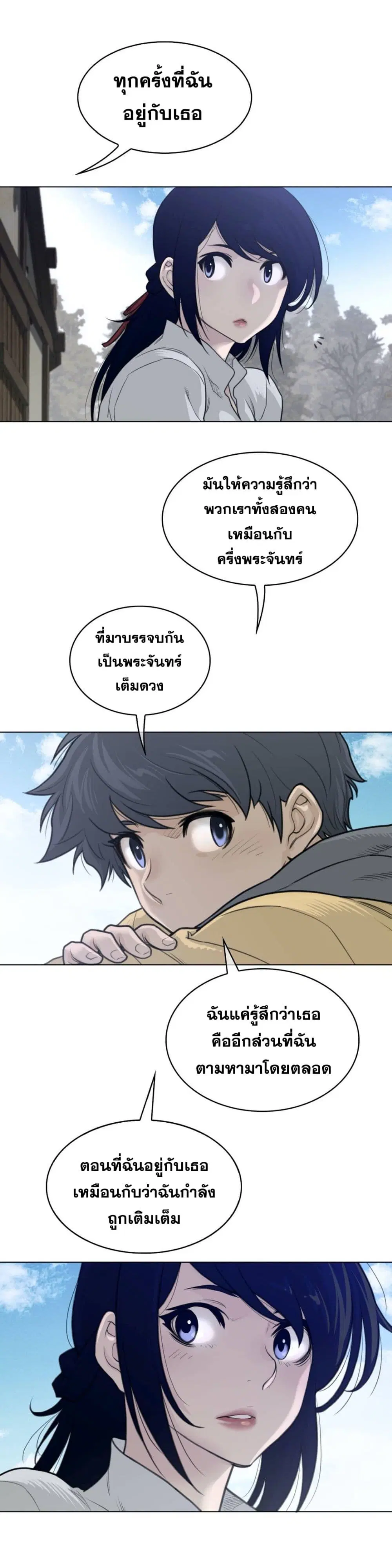 Perfect Half ตอนที่ 119 — page 6 of 20