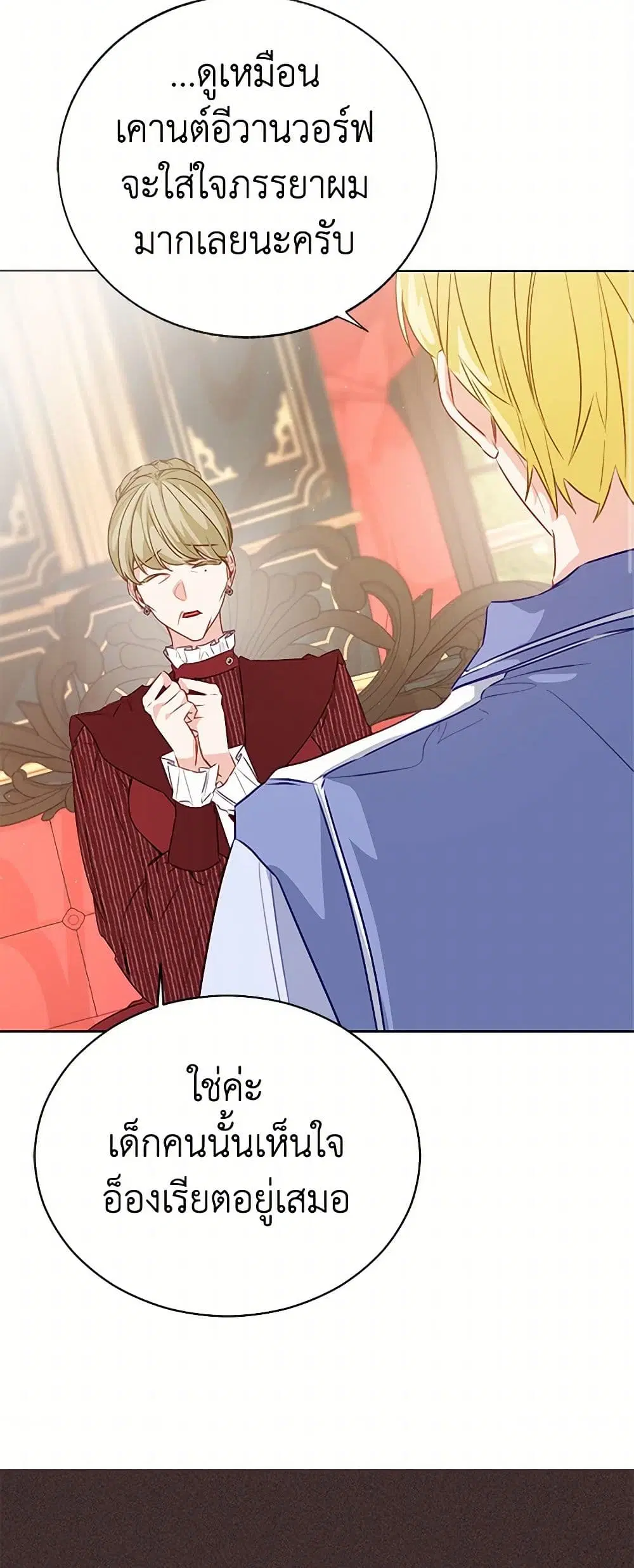 Stealing the Lady’s Heart ตอนที่ 75 — page 21 of 38