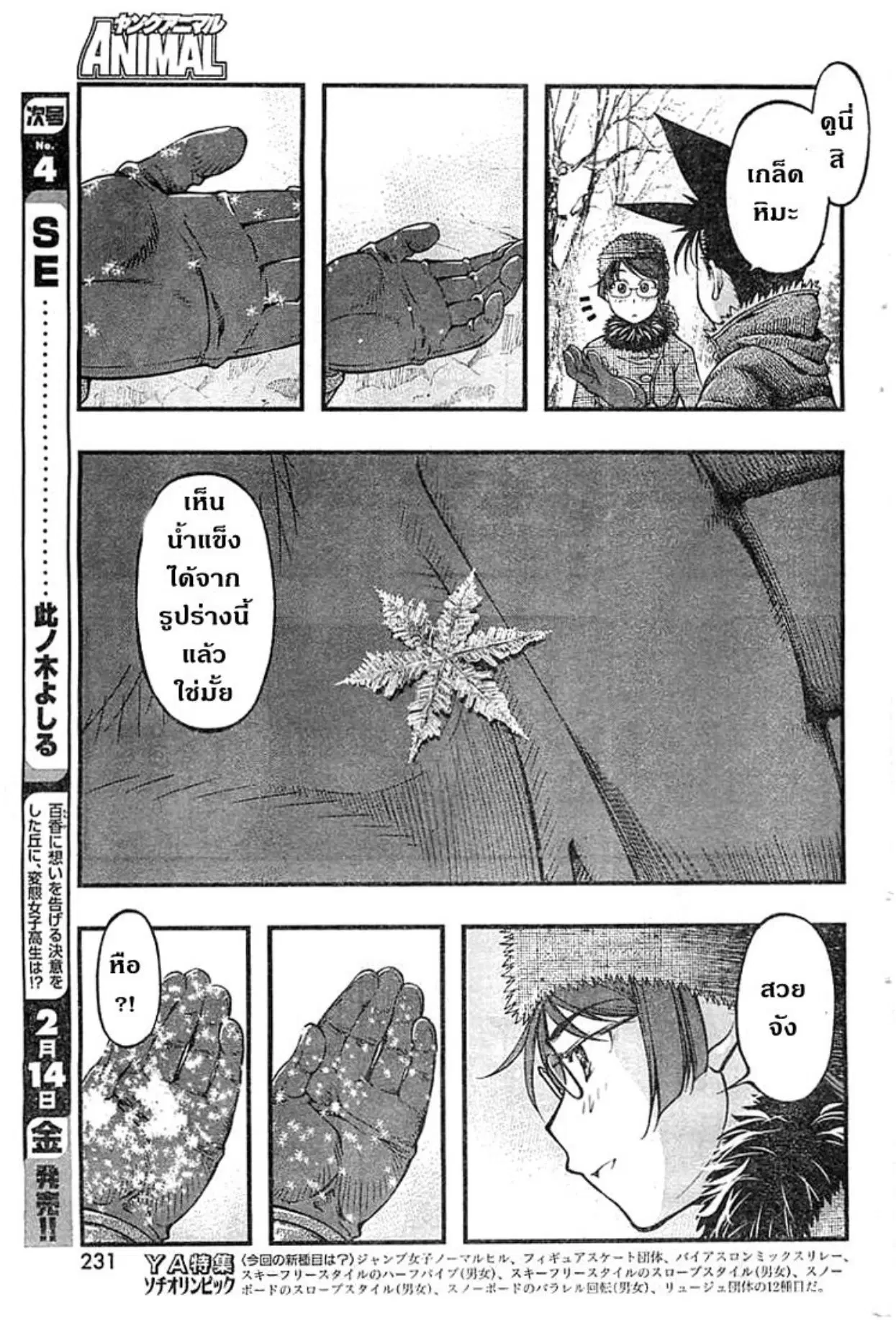 Umi no Misaki ตอนที่ 125 — page 11 of 20