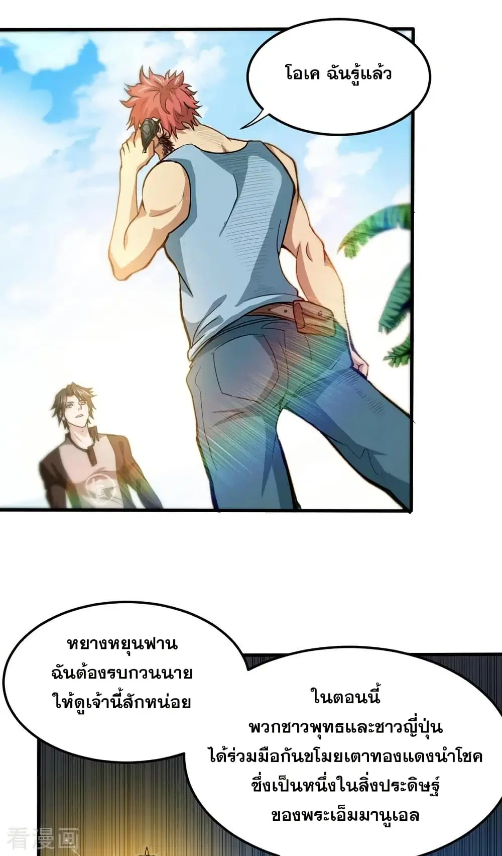 Peerless Doctor in the City ตอนที่ 112 — page 8 of 26