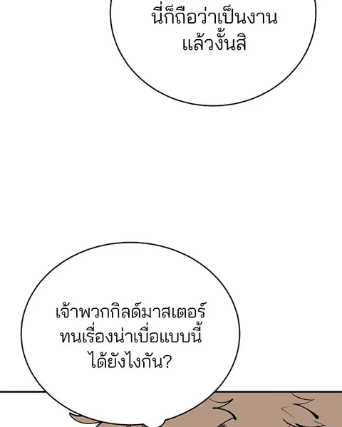 The Player ตอนที่ 46 — page 4 of 121