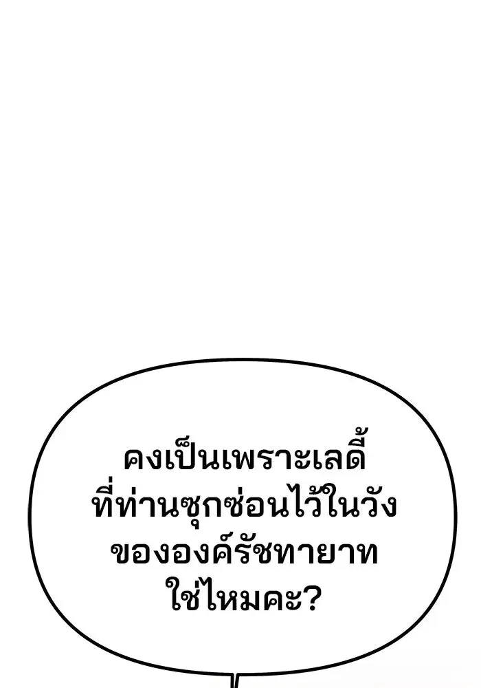 One Husband is Enough – เกมรักจับสามี ตอนที่ 45 — page 131 of 138