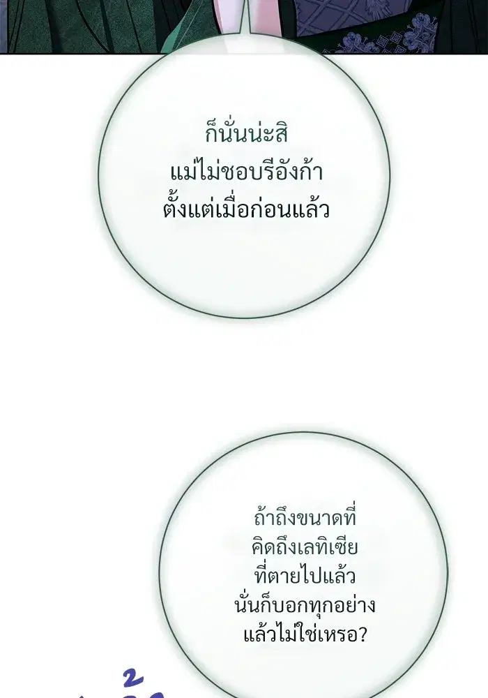 To My Husband’s Mistress ตอนที่ 91 — page 88 of 132