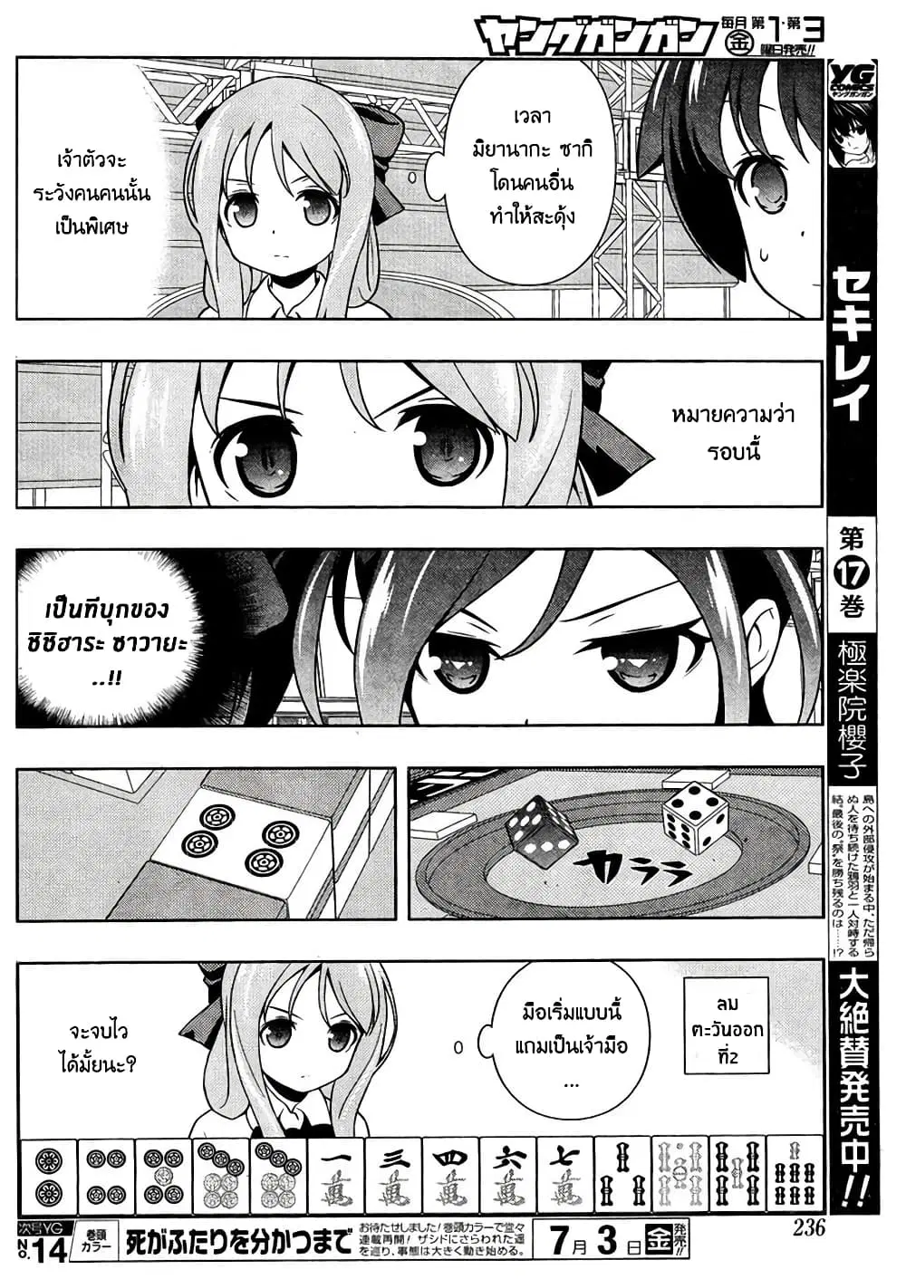 Saki ตอนที่ 144 — page 5 of 19