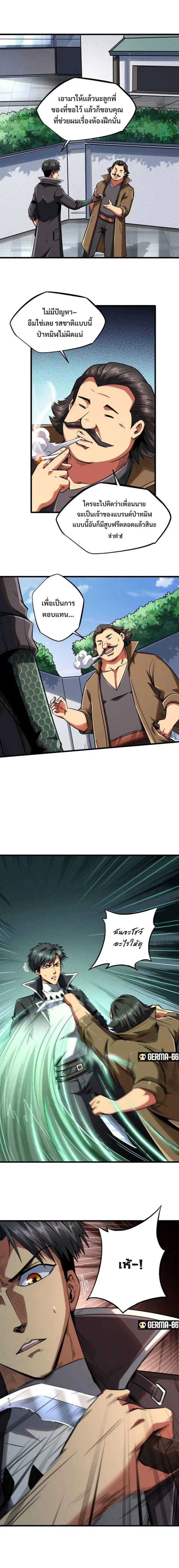 Super God Gene ตอนที่ 37 — page 9 of 14