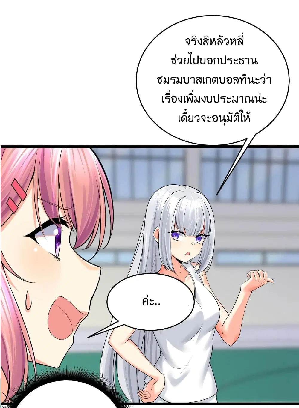 What Happended? Why I become to Girl? ตอนที่ 78 — page 28 of 70