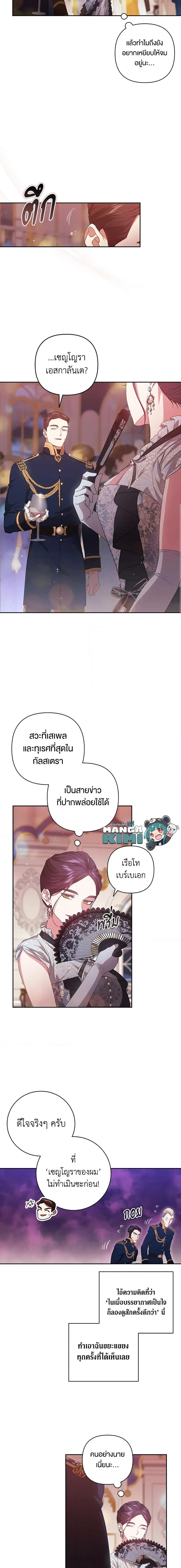 The Broken Ring – This Marriage Will Fail Anyway ตอนที่ 45 — page 11 of 18