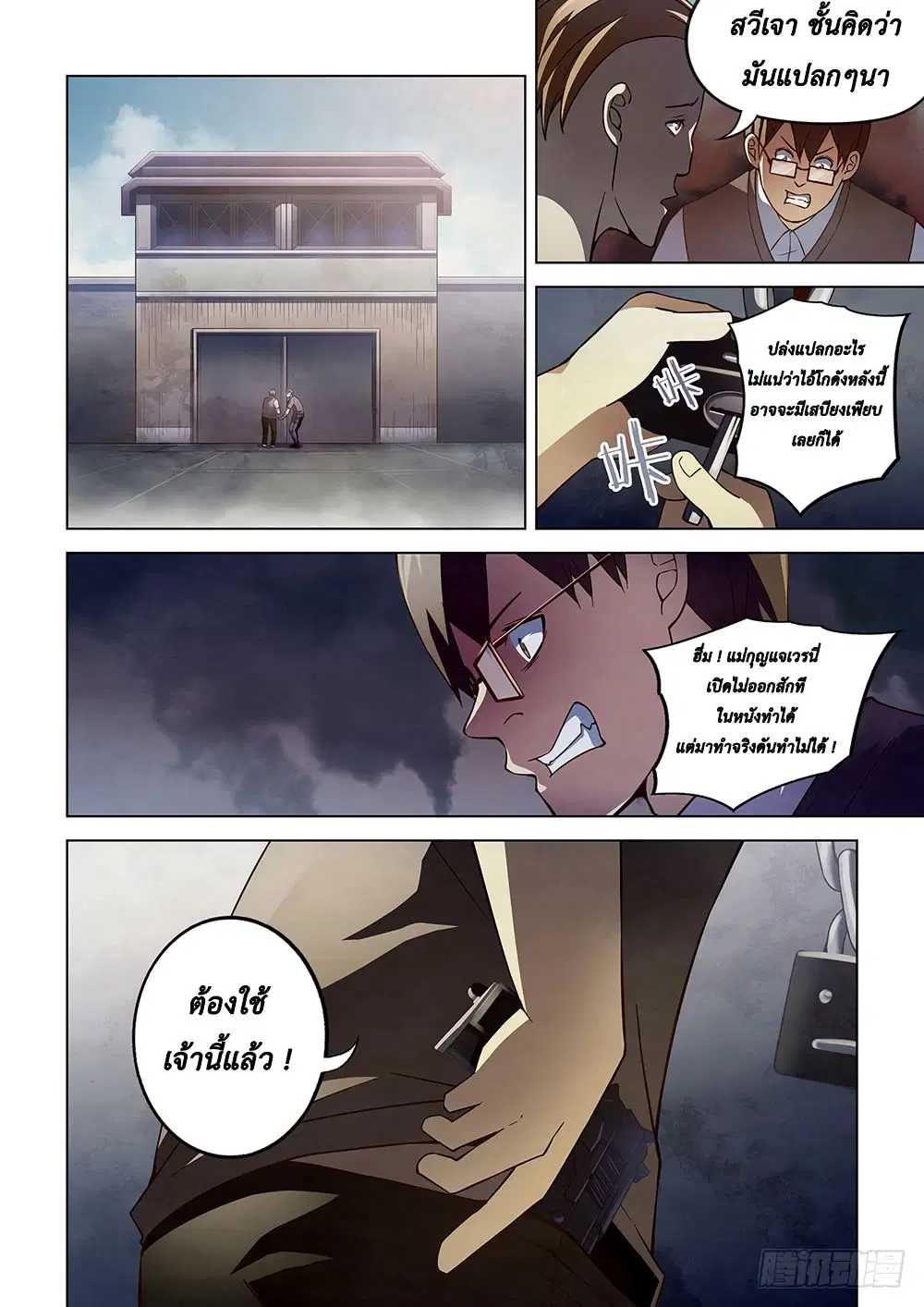 The Last Human ตอนที่ 70 — page 6 of 13