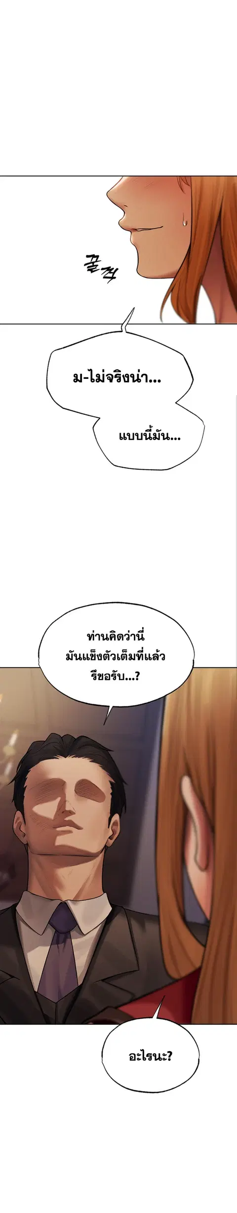 Milf Hunting in Another World ตอนที่ 34 — page 24 of 26