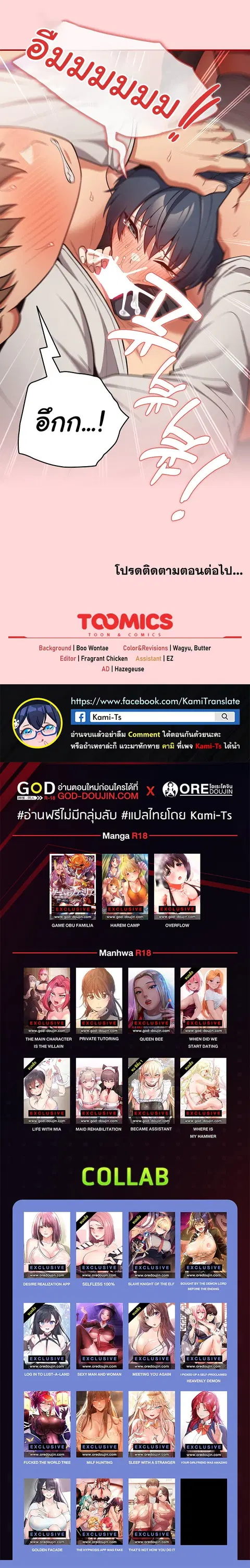 That’s Not How You Do It ตอนที่ 33 — page 33 of 33