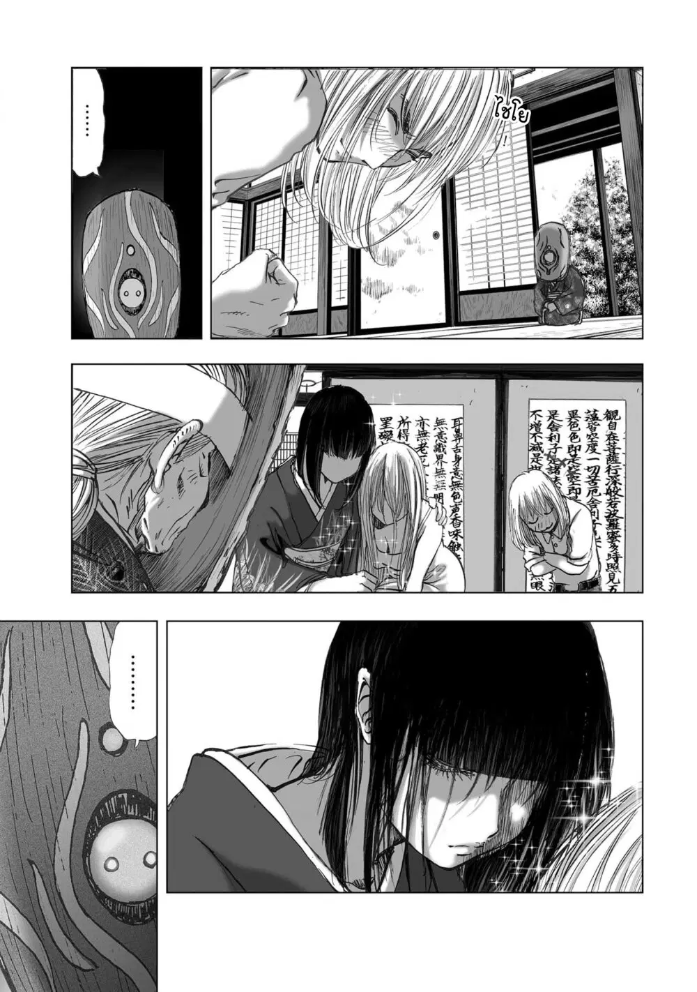Mura Matsuri ตอนที่ 19.25 — page 9 of 21