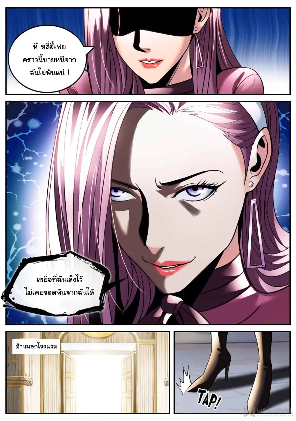 The Superb Captain in the City ตอนที่ 180 — page 8 of 13