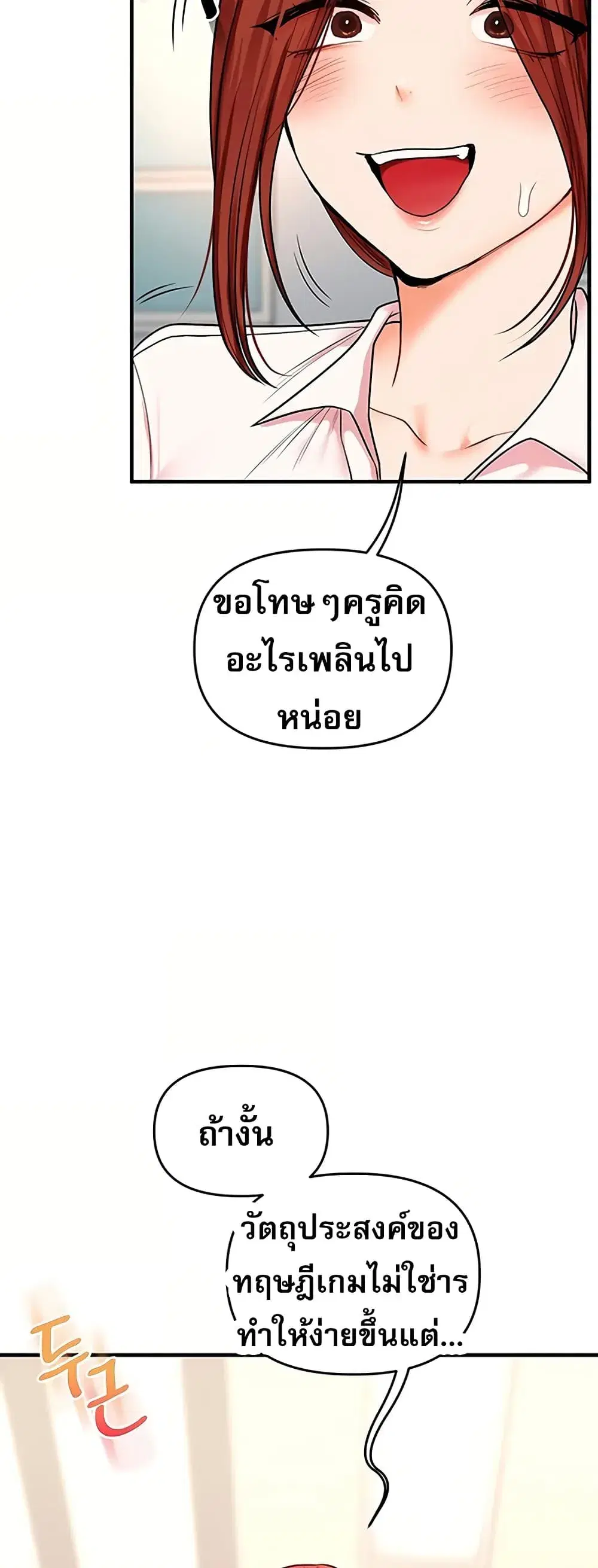 Relationship Reversal ตอนที่ 113 — page 37 of 61