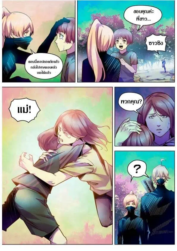 The Last Human ตอนที่ 216 — page 3 of 15