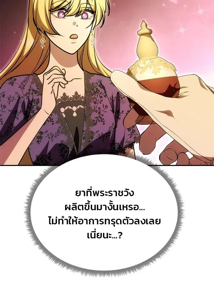 One Husband is Enough – เกมรักจับสามี ตอนที่ 18 — page 32 of 136