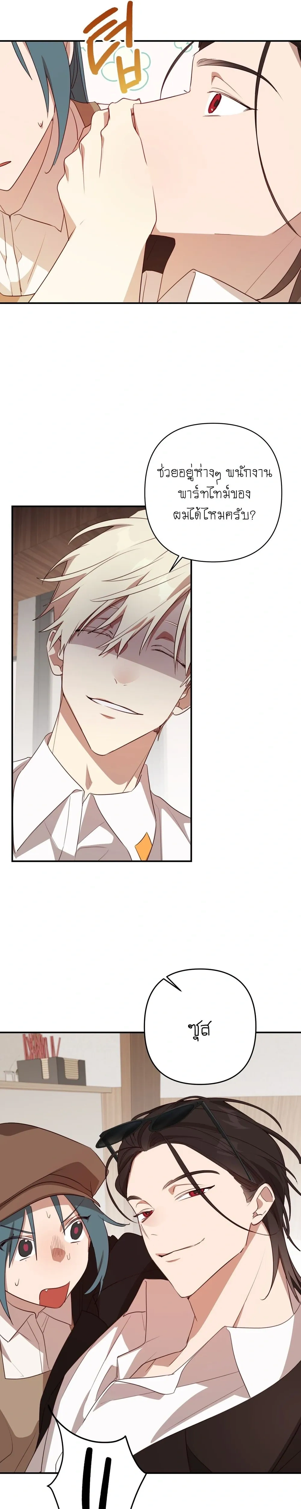 Eternal Love: The Angel and the Succubus – รักนิรันดร์…ท่านเทวดากับยัยซัคคิวบัส ตอนที่ 3 — page 15 of 24
