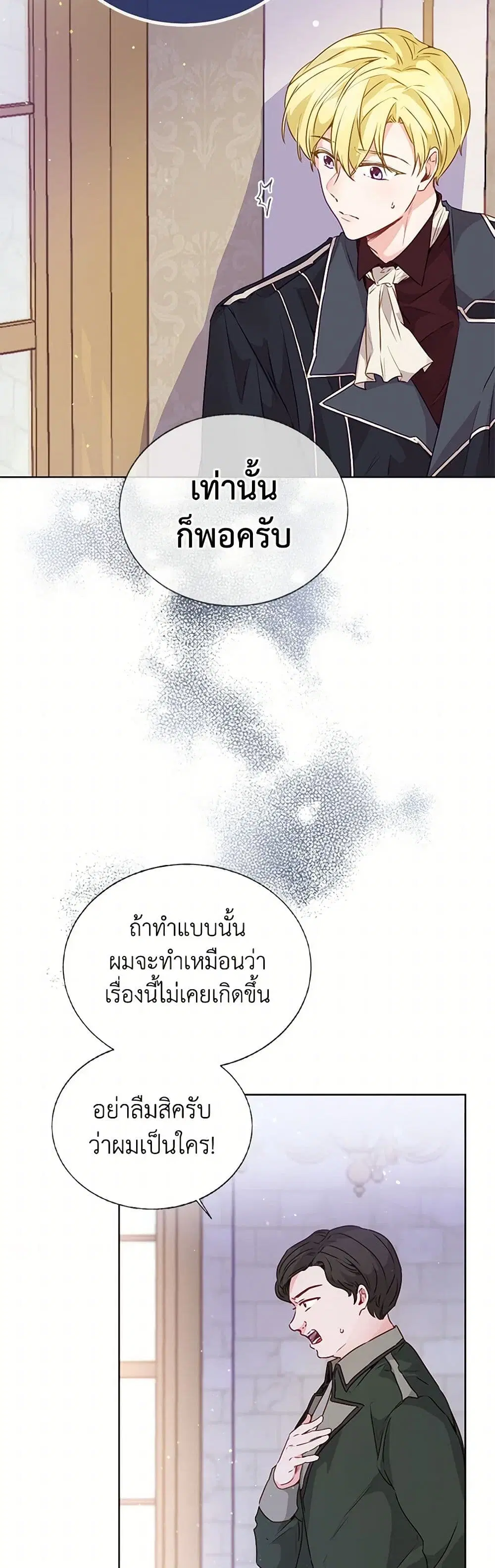 Stealing the Lady’s Heart ตอนที่ 21 — page 12 of 38
