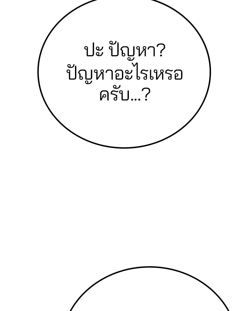 The Player ตอนที่ 168 — page 131 of 171