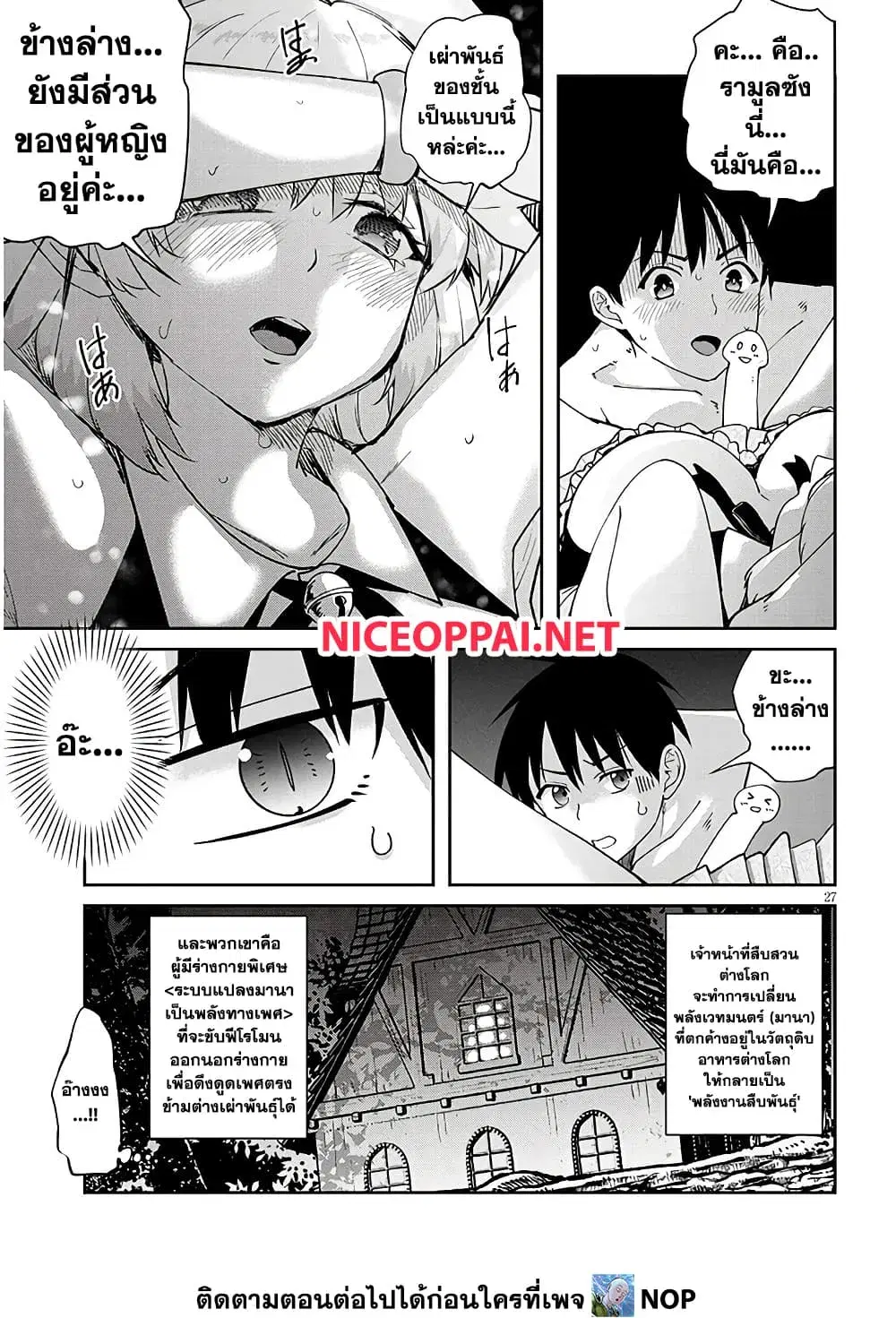 Isekai Gourmet Tsumamigui ตอนที่ 2 — page 11 of 16