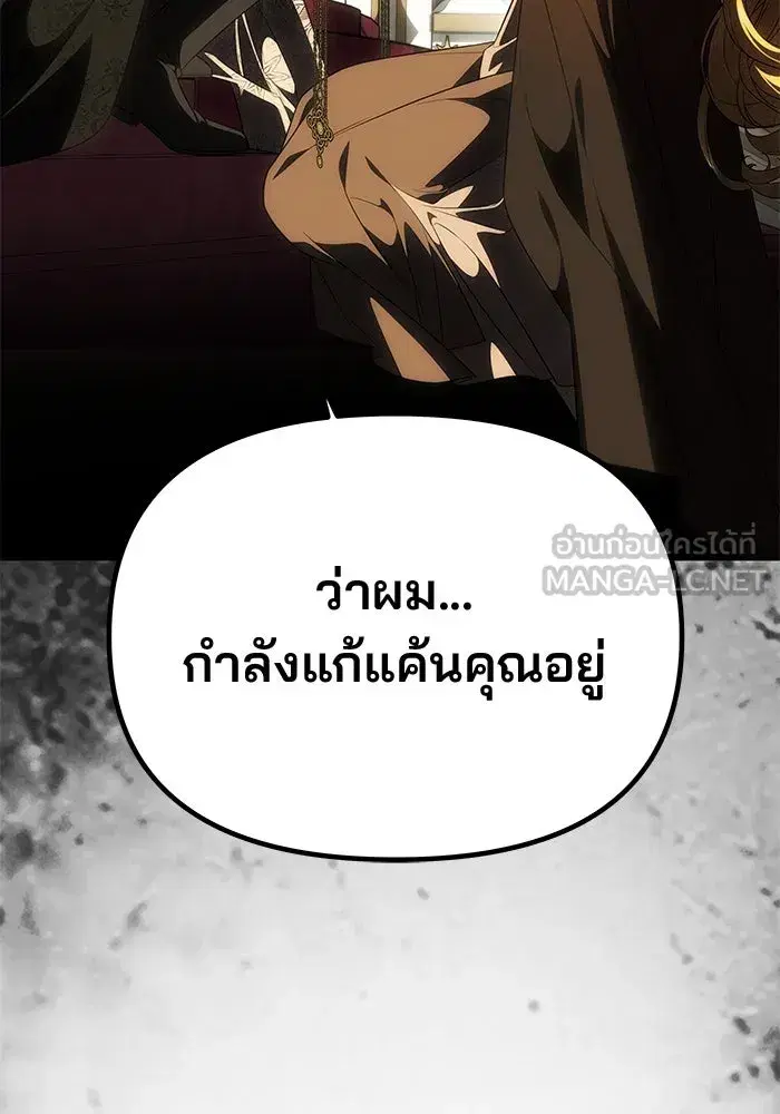 One Husband is Enough – เกมรักจับสามี ตอนที่ 52 — page 51 of 165