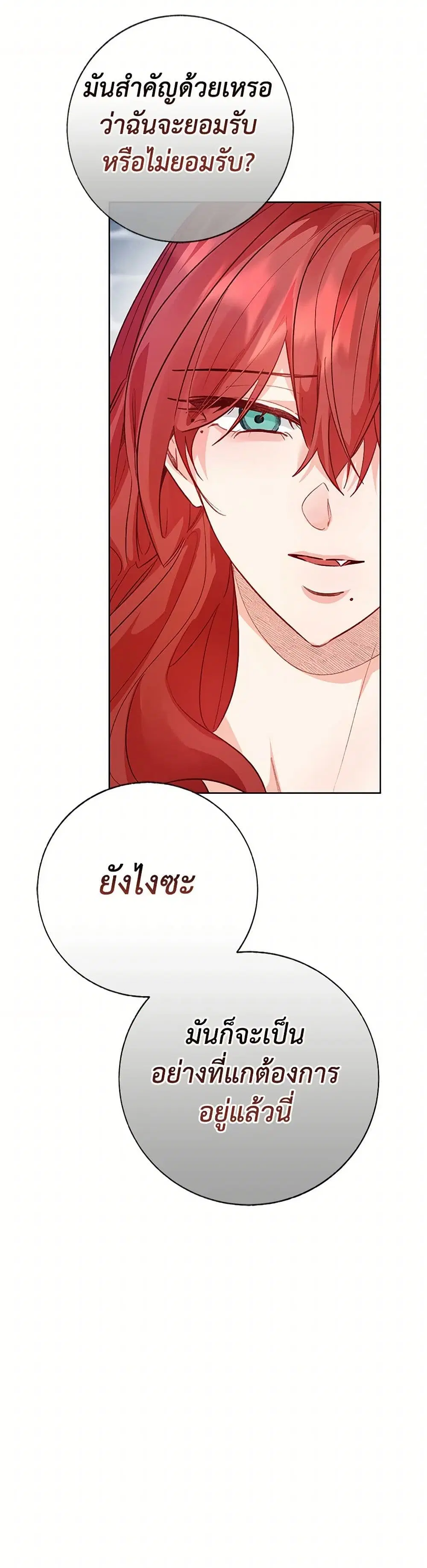 Stealing the Lady’s Heart ตอนที่ 102 — page 35 of 39
