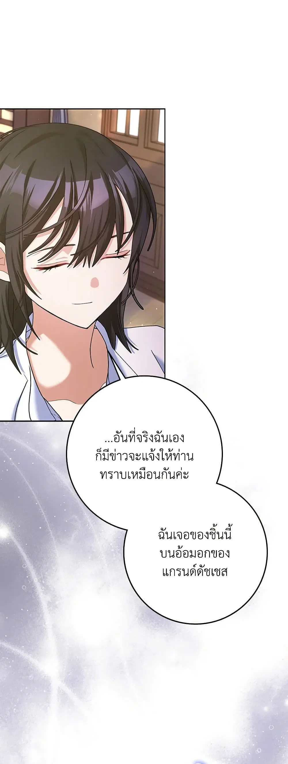Please Marry Me Again! ตอนที่ 113 — page 8 of 43