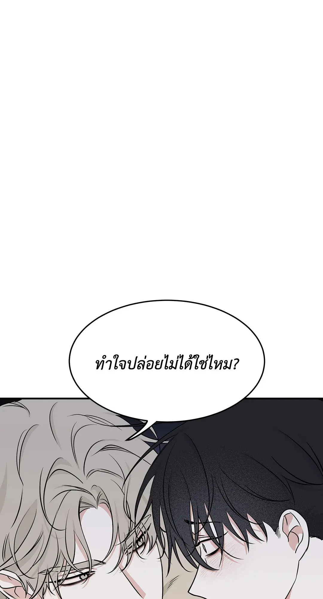 Low Tide in Twilight ตอนที่ 75 — page 44 of 63
