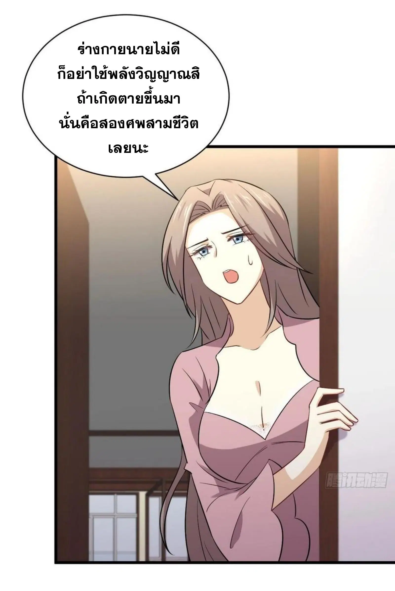 Immortal Swordsman in the Reverse World ตอนที่ 155 — page 9 of 40