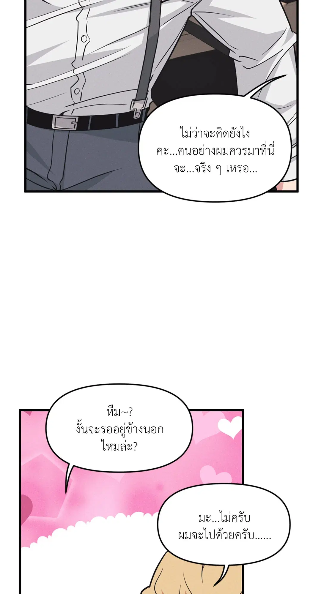 Full Volume ตอนที่ 76.52 — page 19 of 62
