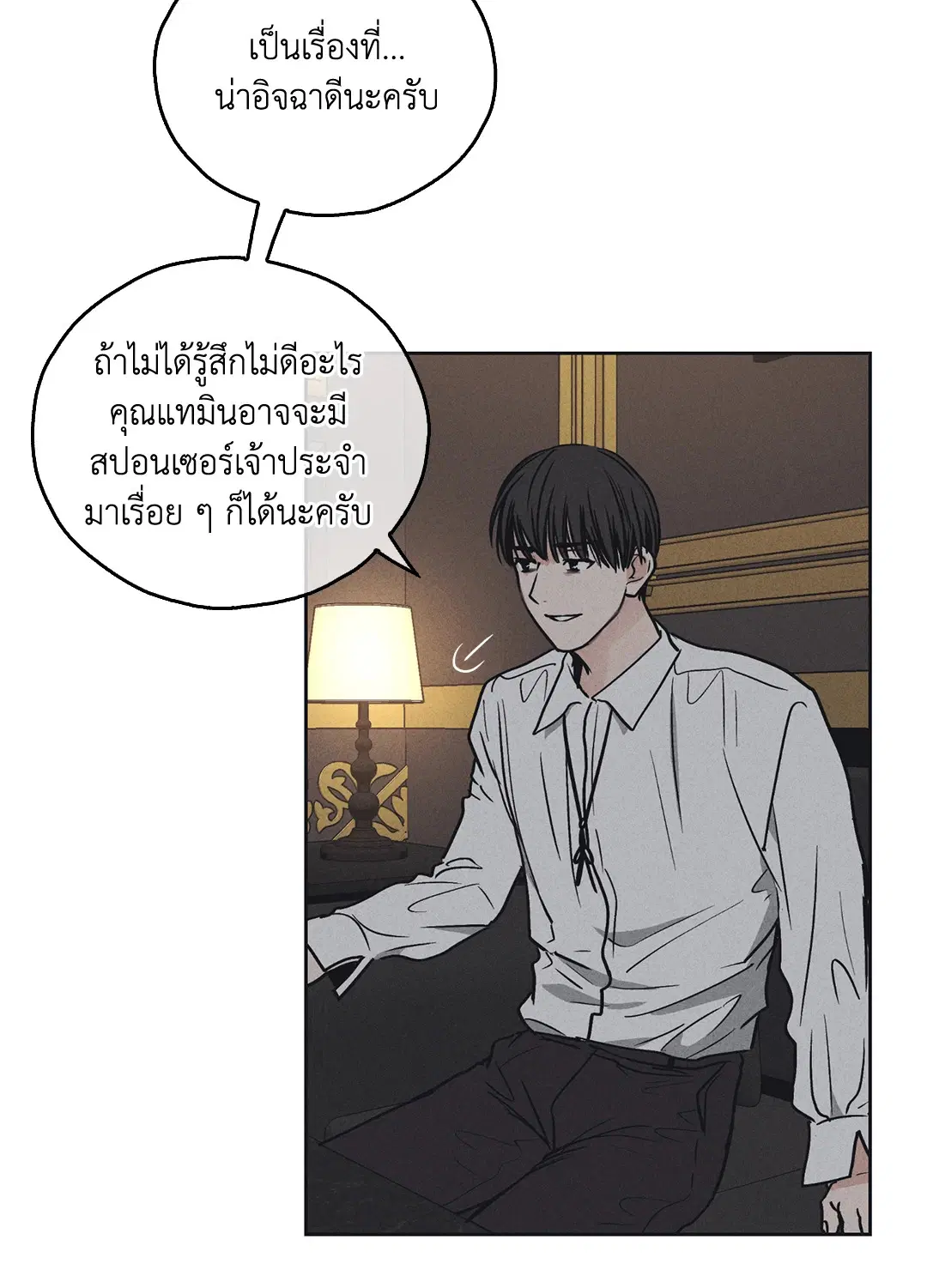 PAYBACK ตอนที่ 22 — page 81 of 85