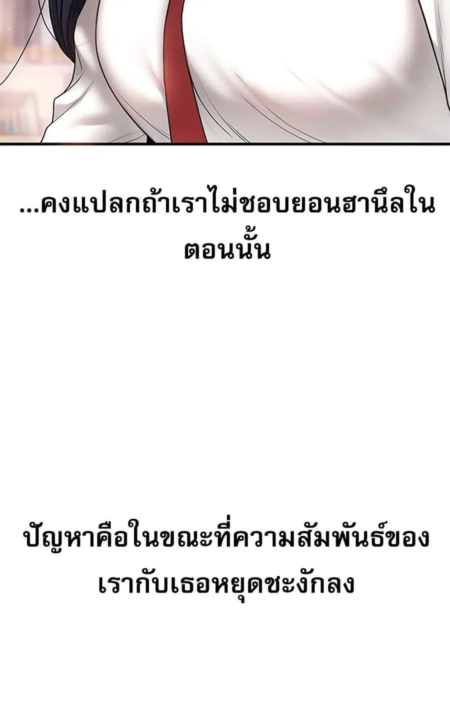 Relationship Reversal ตอนที่ 49 — page 54 of 121