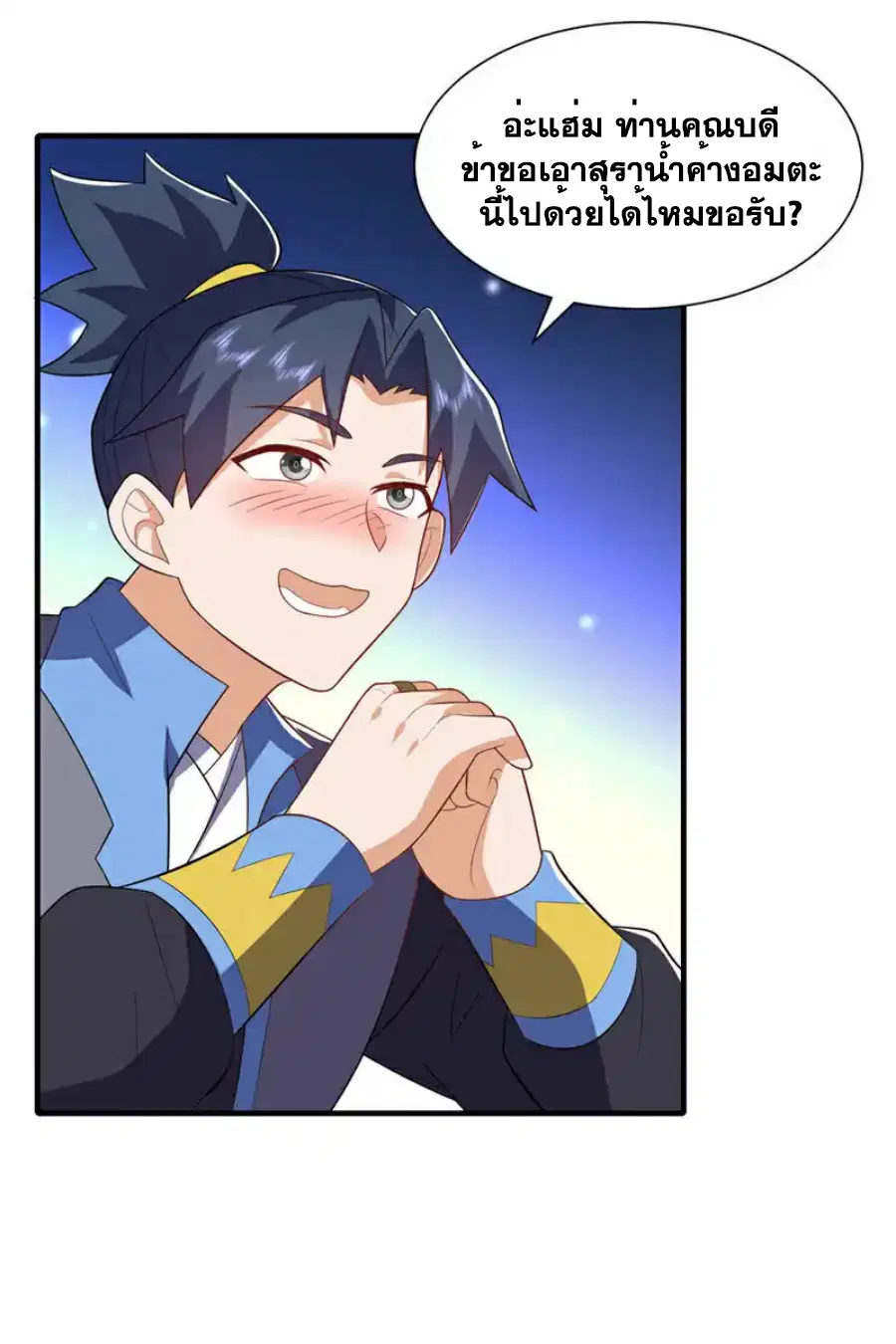 Wu Ni ตอนที่ 534 — page 9 of 35
