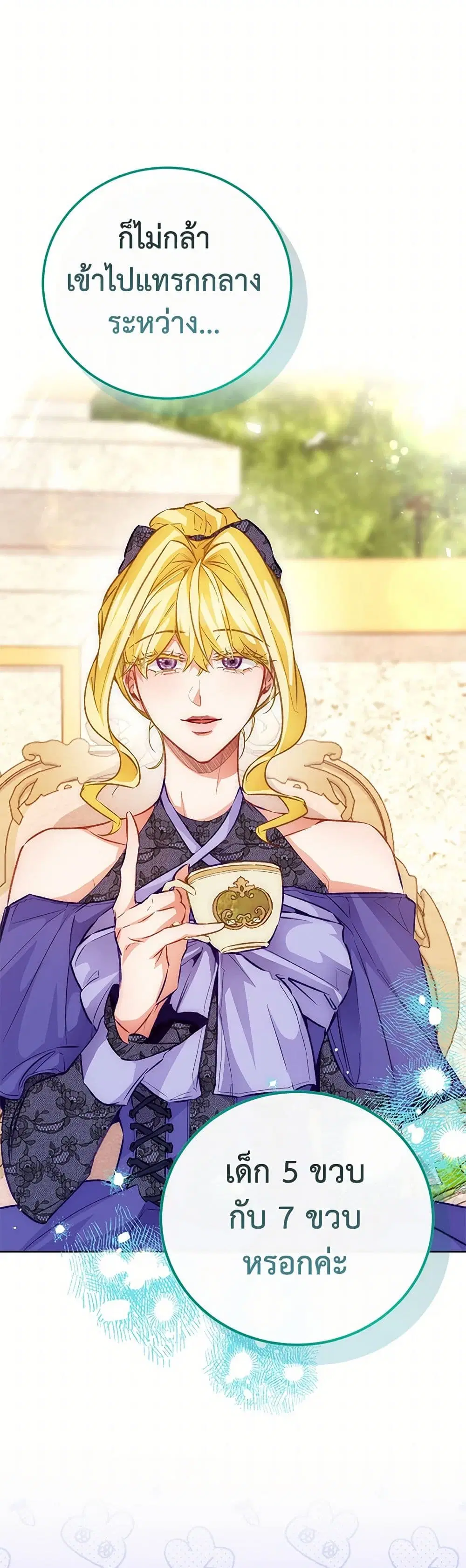 Stealing the Lady’s Heart ตอนที่ 122 — page 14 of 39
