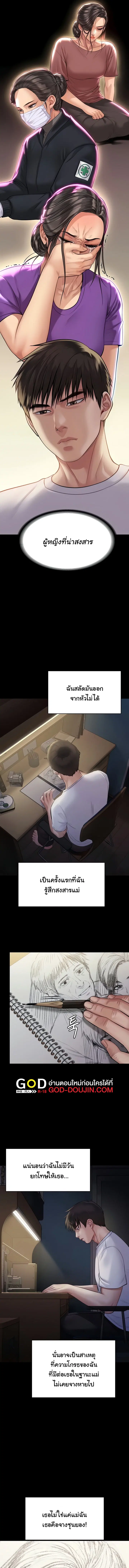 Queen Bee ตอนที่ 203 — page 2 of 18