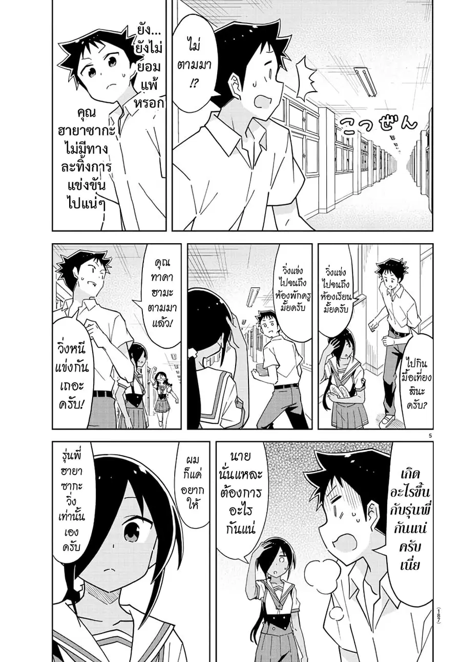 Atsumare! Fushigi Kenkyubu ตอนที่ 193 — page 5 of 8
