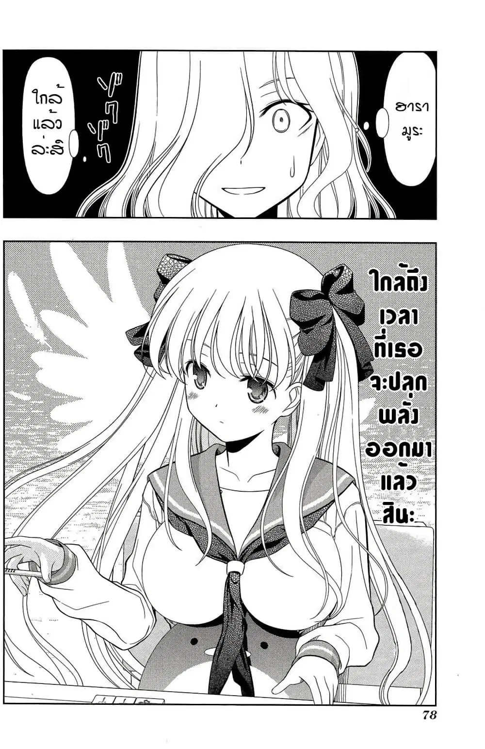 Saki ตอนที่ 28 — page 10 of 19