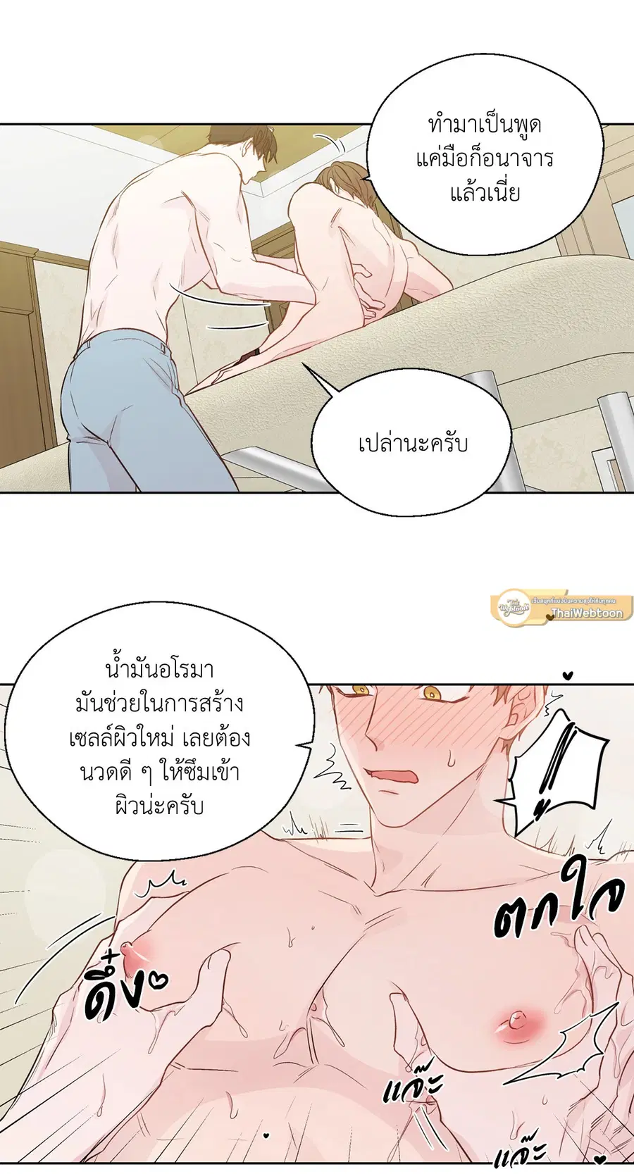 A Man of Virtue ตอนที่ 102.15 — page 19 of 54