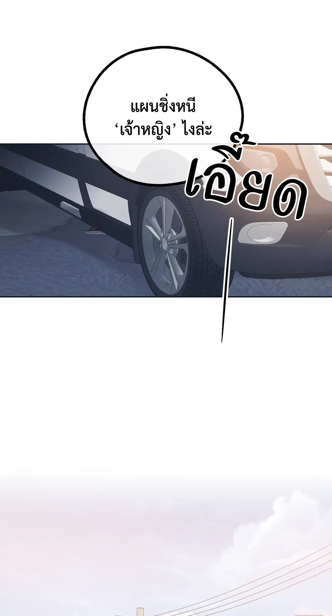 PAYBACK ตอนที่ 47 — page 5 of 74